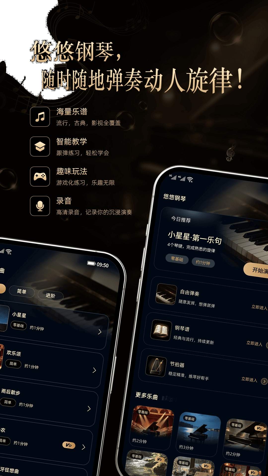 悠悠钢琴纯净版