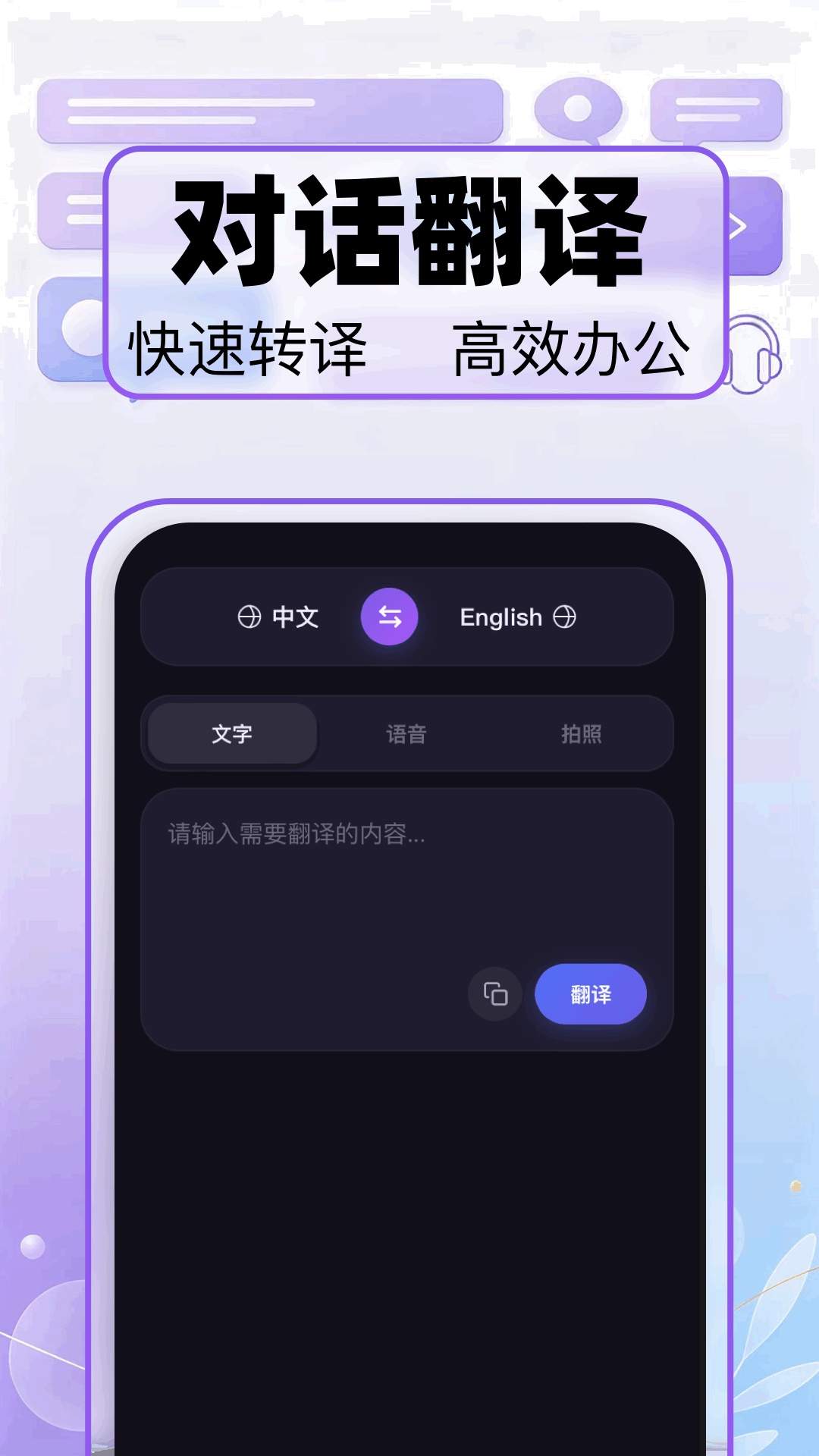语音实时翻译官方版