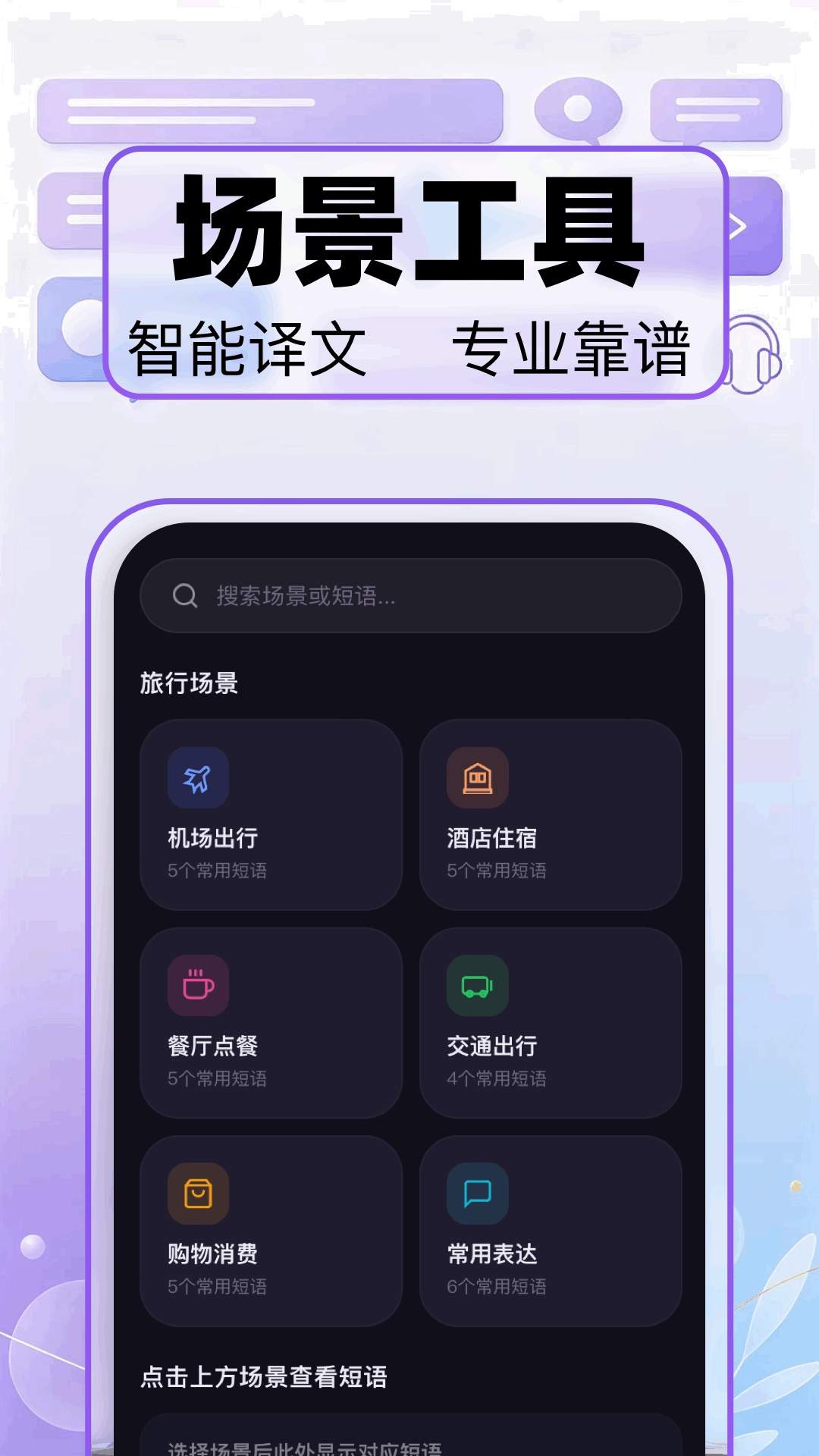 语音实时翻译官网版