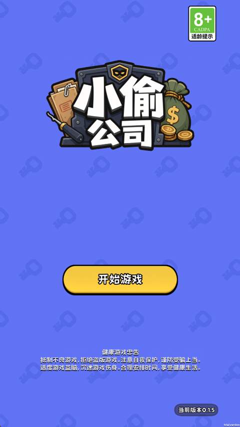 小偷公司汉化版