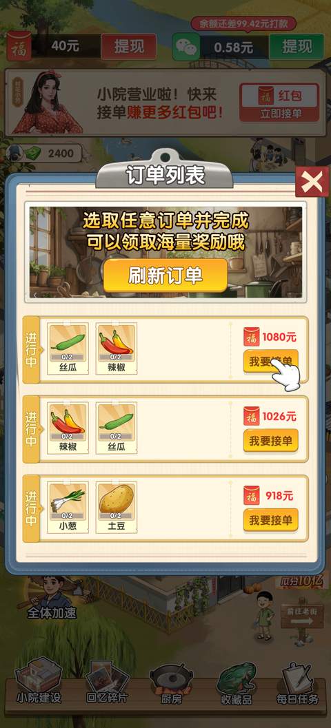 爷爷的农院免广告版