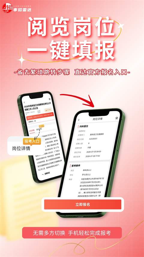 事招雷达安卓正版