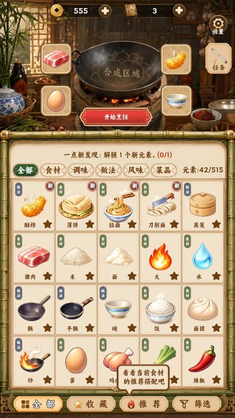 中华料理免广告版