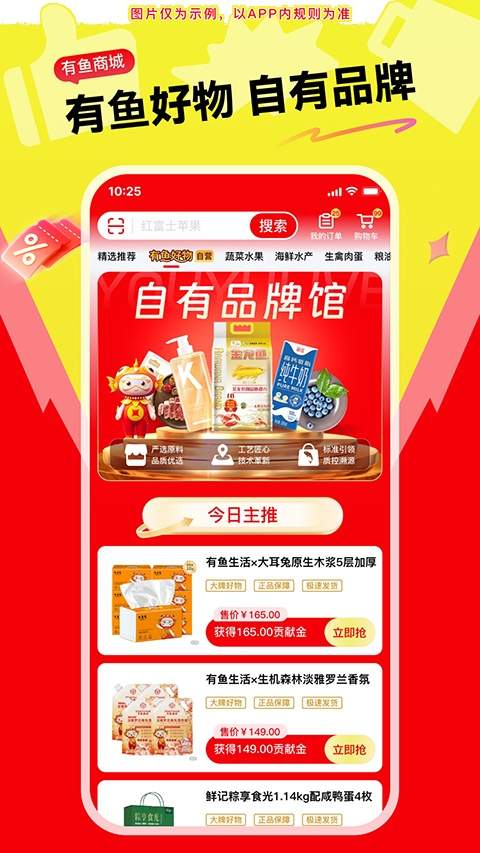 有鱼生活苹果官方版