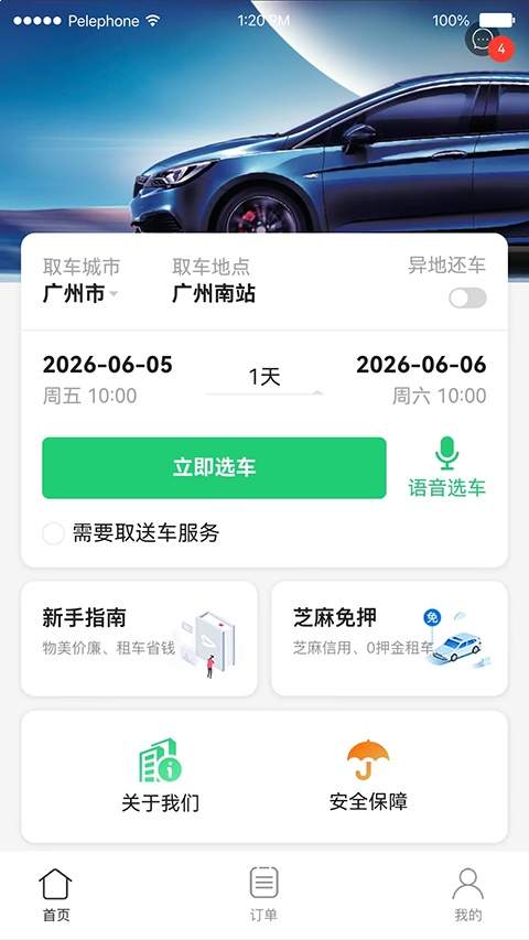 立行租车苹果官网版