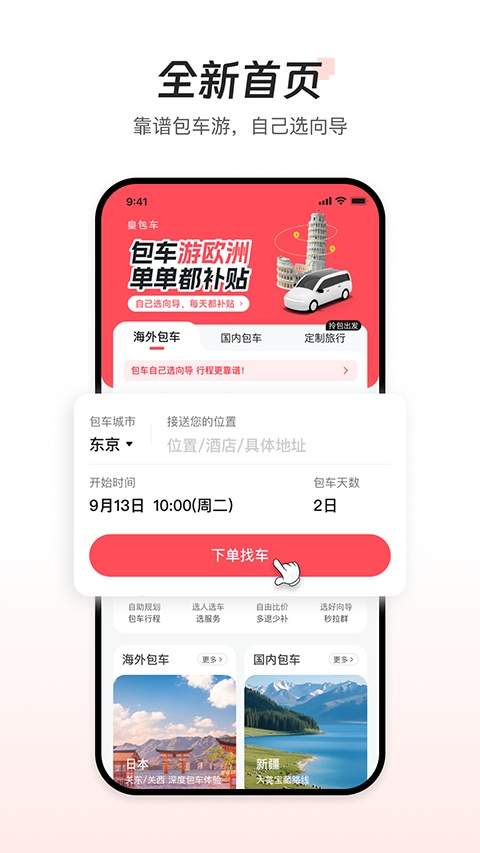 皇包车苹果官网版