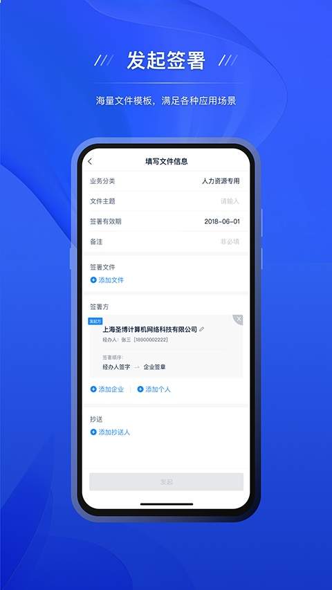 契约锁电子签约苹果手机版