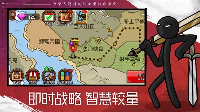 火柴人战争遗产2离线版