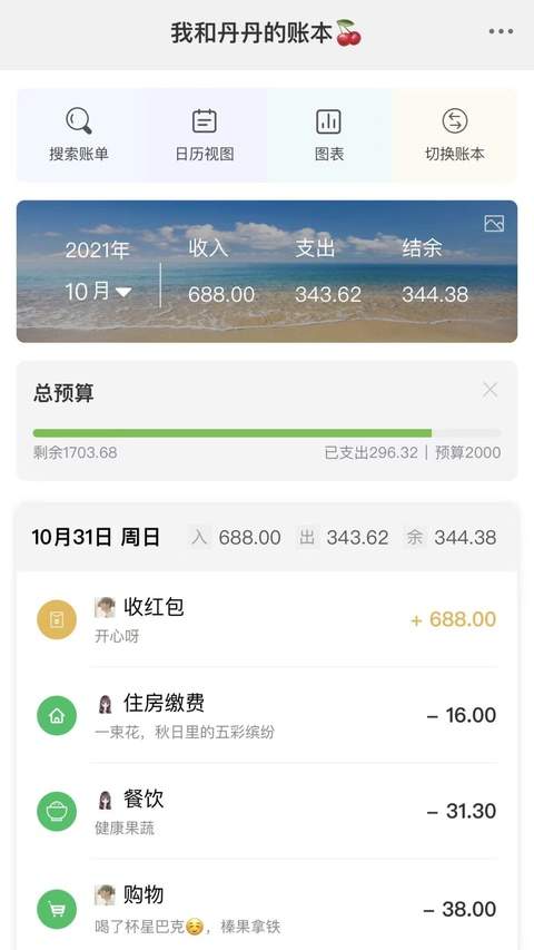 早晚记账自定义版