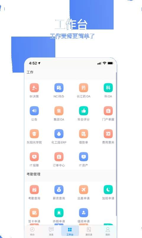 东阳光门户苹果版