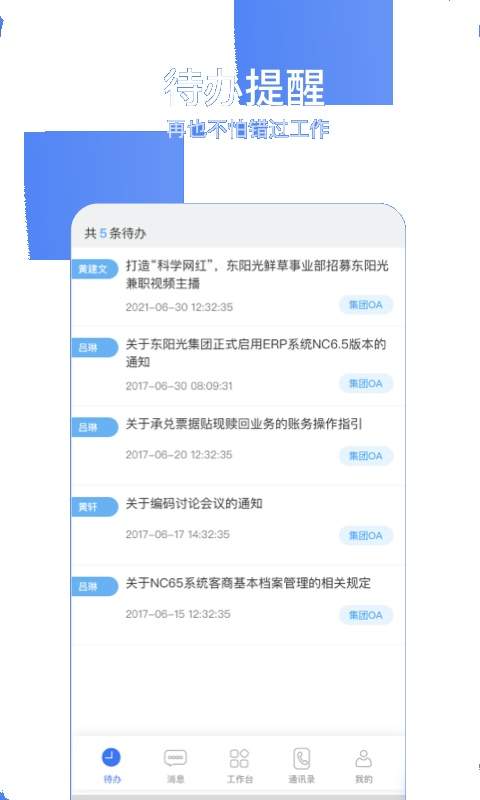 东阳光门户苹果手机版