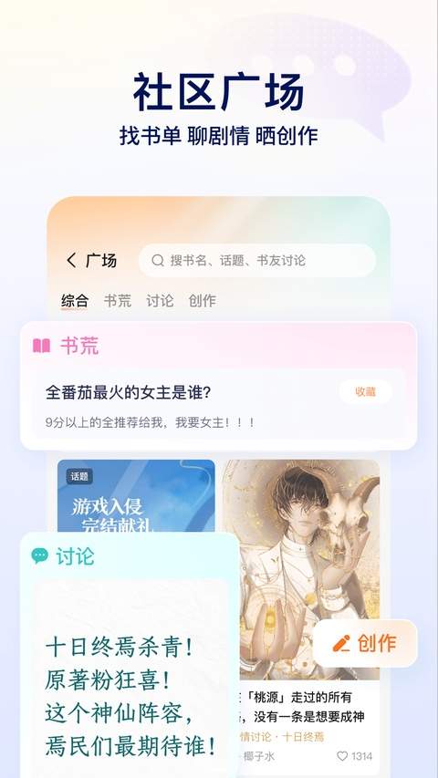 番茄免费小说安卓正版