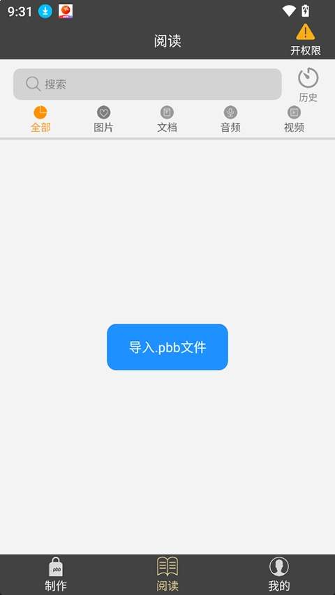 鹏保宝苹果官方版