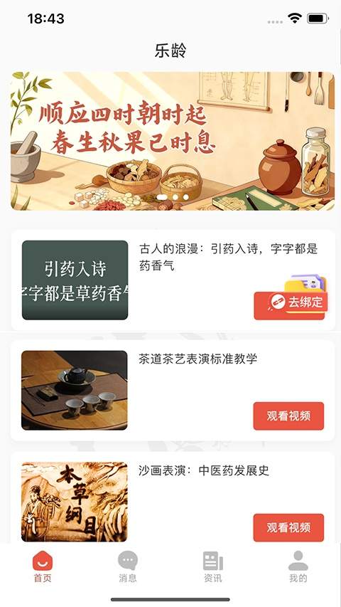 乐龄苹果最新版
