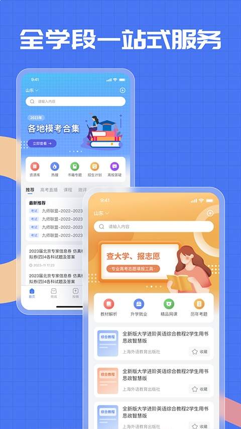 答案解析网安卓正版