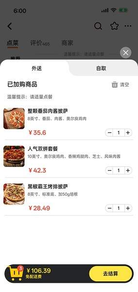 点外卖模拟器官方版