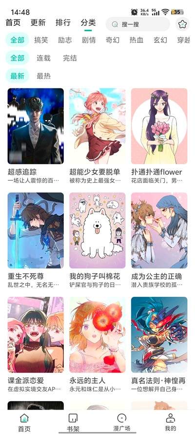 小肥羊漫画纯净版