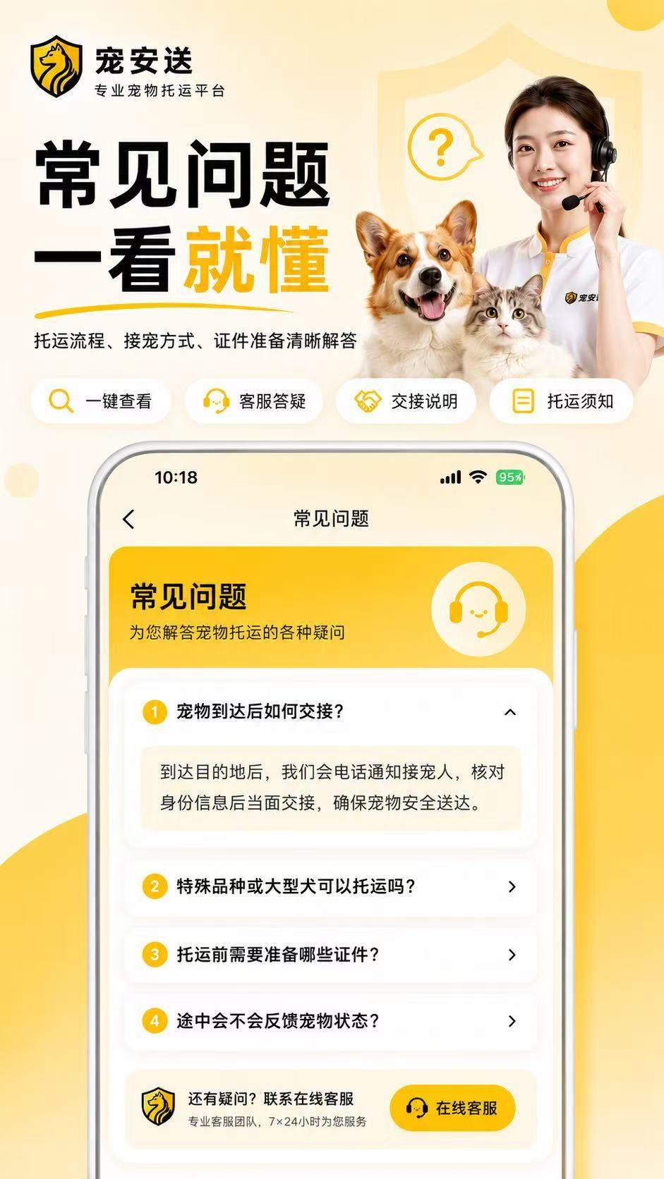 宠安送宠物托运会员免登录