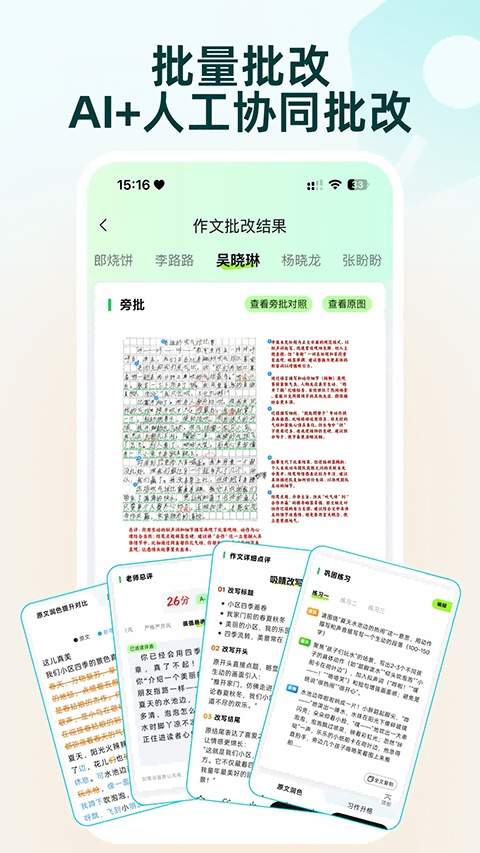 批改邦官方正版