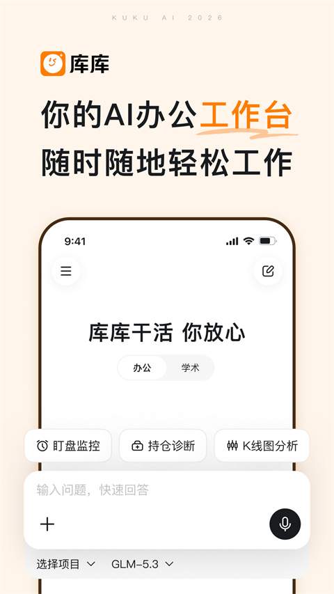 库库AI纯净版