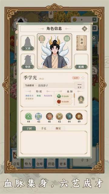 我本布衣:世家录移植版