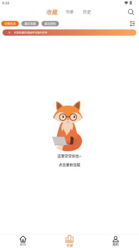 漫狐漫画无会员