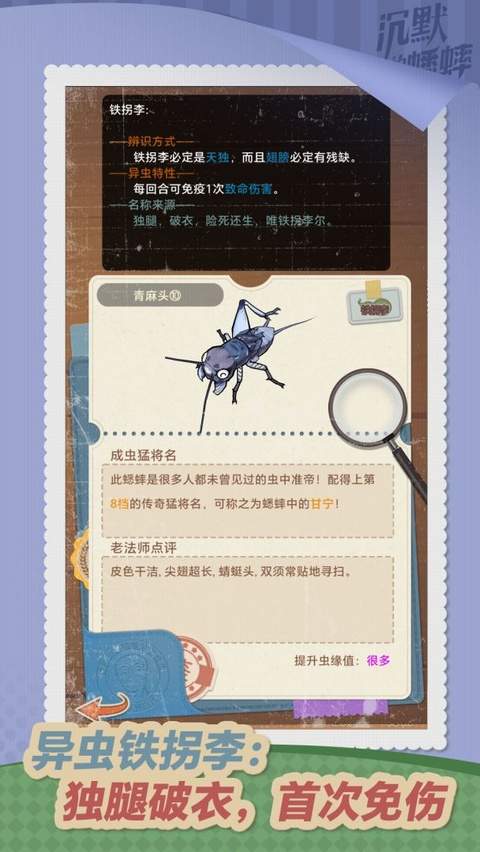 沉默的蟋蟀移植版
