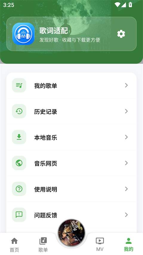歌词适配手机版