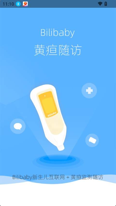 黄疸随访正式版
