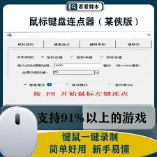 按键精灵怎么制作鼠标连点器