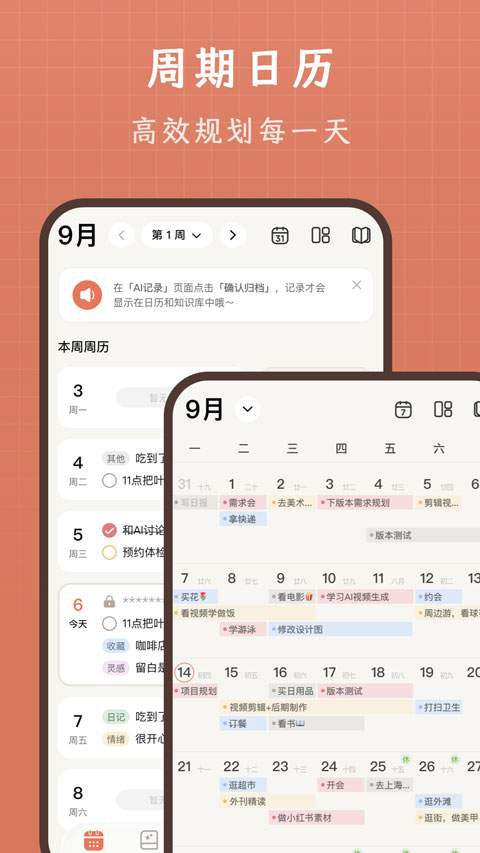 vibejot记录本官方正版
