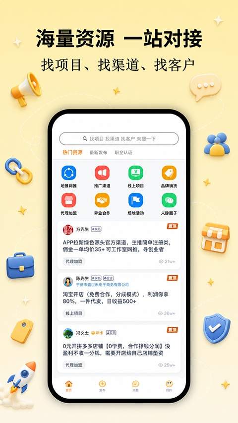 必集客安卓正版
