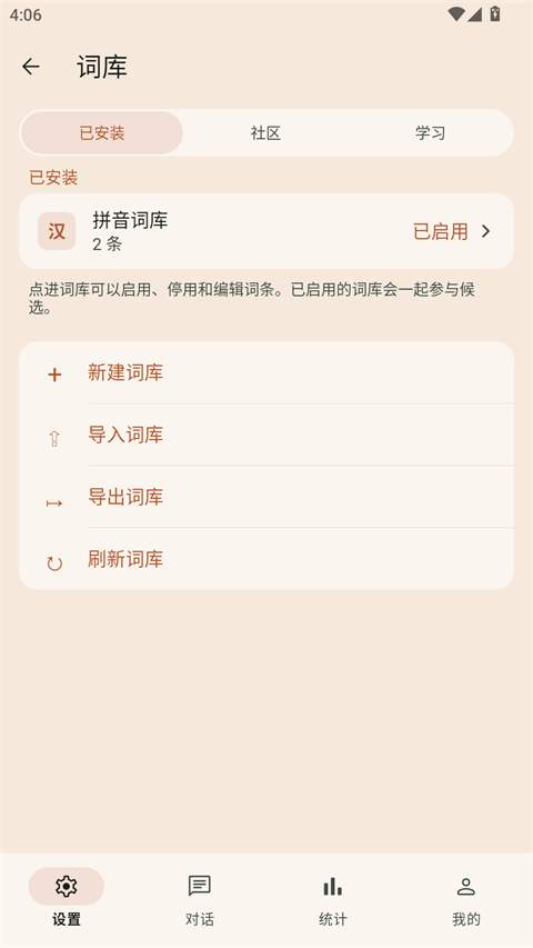水杉输入法安卓版