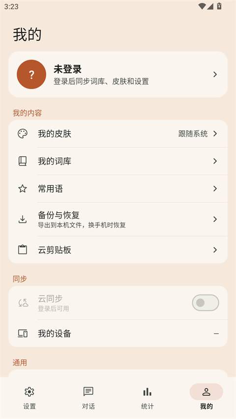 水杉输入法会员免登录