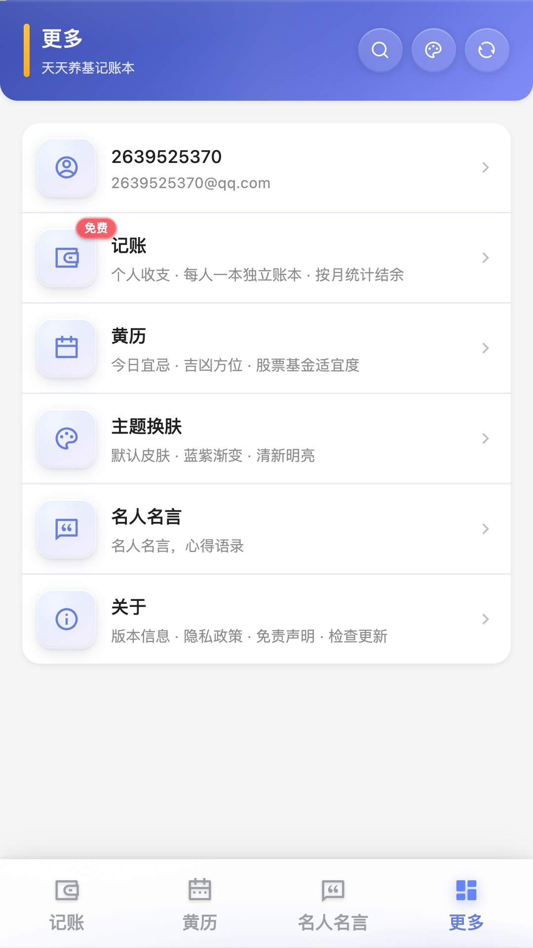 天天养基记账本无会员