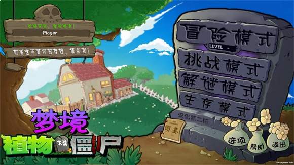 植物大战僵尸梦境版精简版