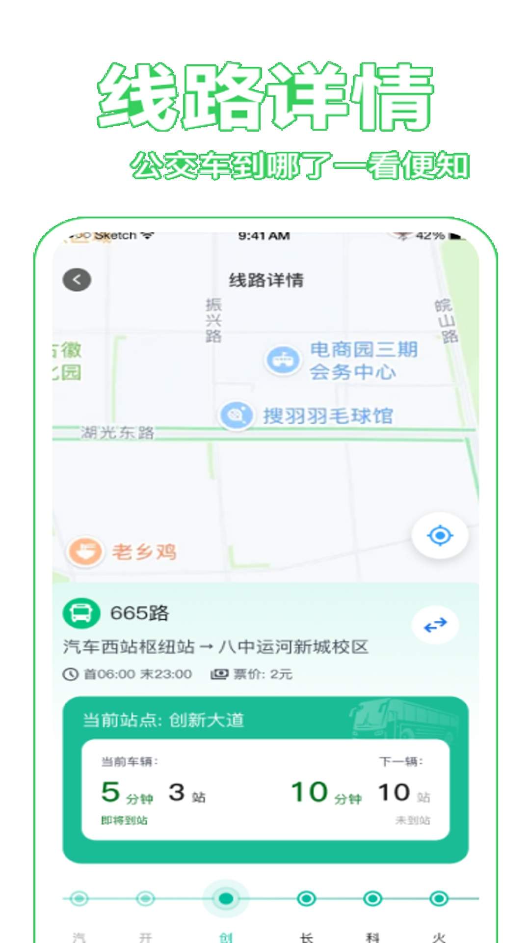坐公交乘车查自定义版