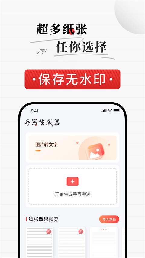 手写生成器全新版本