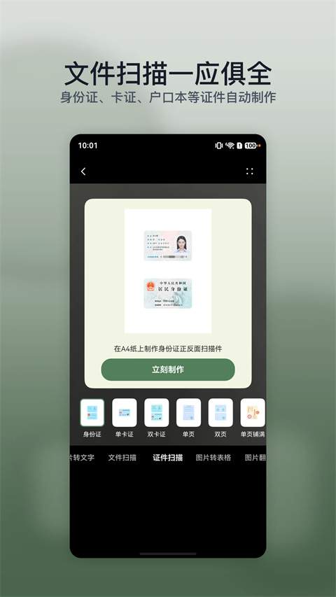 白描PDF安卓版