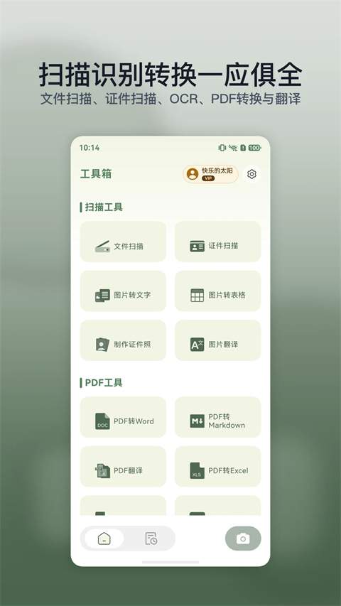 白描PDF官方版