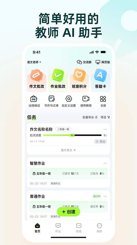 批改邦官网版