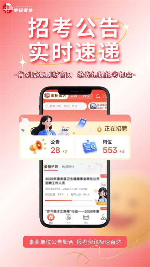 事招雷达会员免登录
