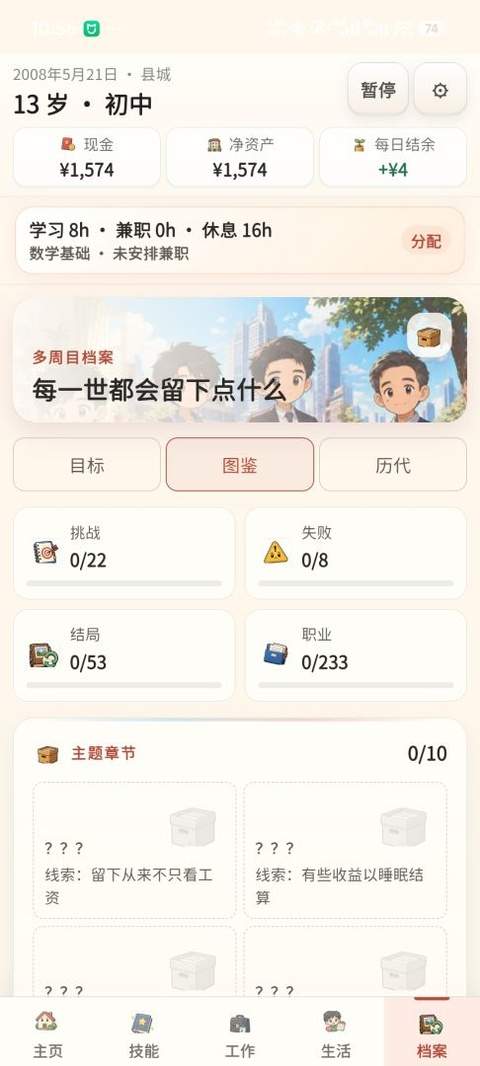 重启人生汉化版