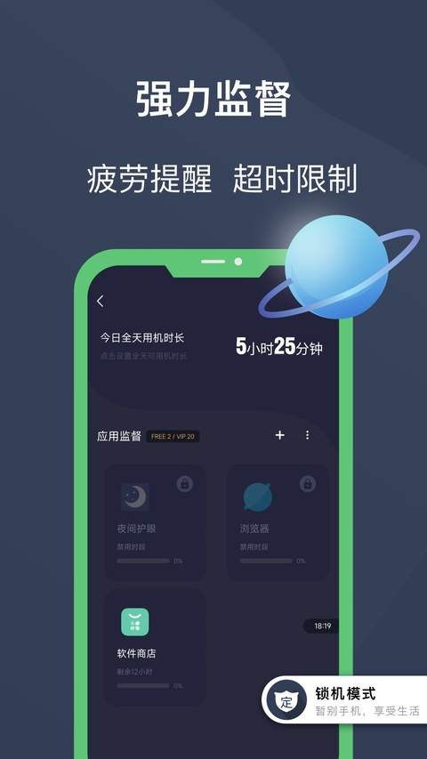 锁机宝2026最新版