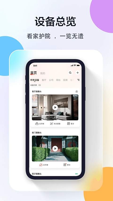 多多监控无会员