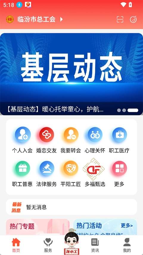 临汾工会免费正版