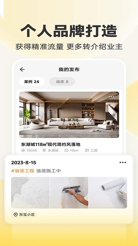 匠猫师傅手机版