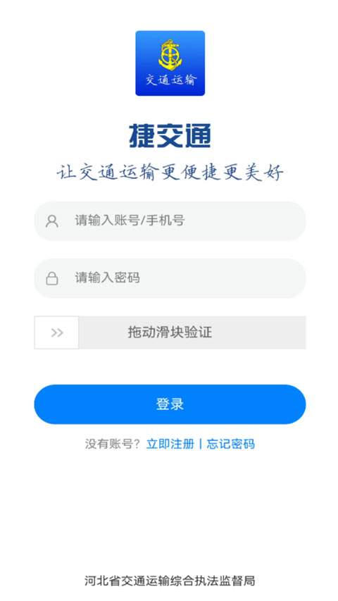 捷交通全新版本
