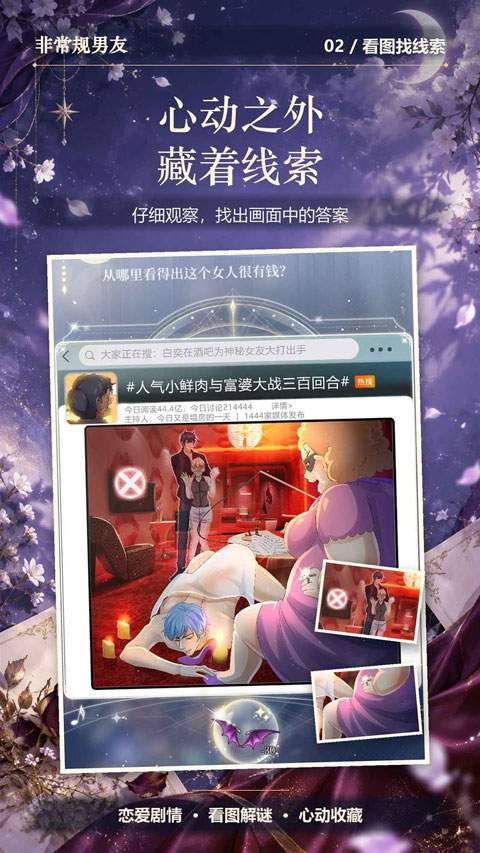 非常规男友最新版