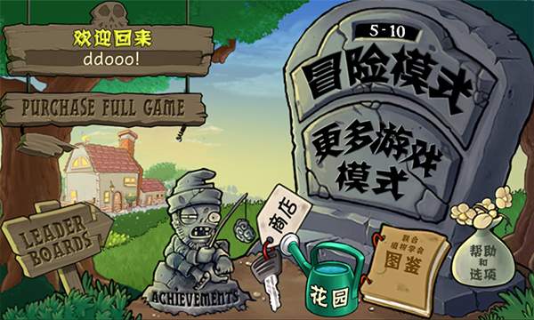 植物大战僵尸环保使命重置版中文版